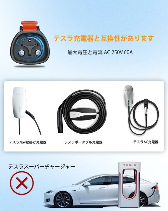 楽天市場】EvKasoku テスラ（Tesla）- J1772 充電アダプター、最大 