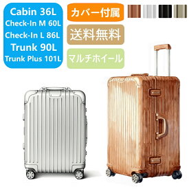【買い物マラソン最終日限定15％OFFクーポン＋P2倍】Original Cabin Check-In M L Trunk 在庫処分 アルミ スーツケース 36L 60L 86L 90L 101L 旅行 出張 頑丈 軽量 人気 トランク型 ドイツ製 高級 キャリーバッグ キャリーケース リモワ適用のカバーをおまけ