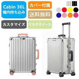 【買い物マラソン最終日限定15％OFFクーポン＋P2倍】Classic Cabin カスタマイズ可能 機内持ち込み 在庫処分 アルミ スーツケース 36L 旅行 出張 頑丈 軽量 人気 トランク型 ドイツ製 高級 キャリーバッグ キャリーケース リモワ適用のカバーをおまけ