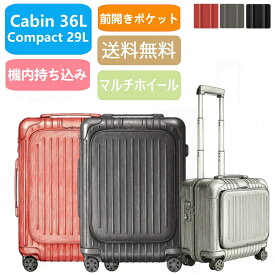 【買い物マラソン最終日限定15％OFFクーポン＋P2倍】Essential Sleeve Cabin Compact ポリカーボネート フロントポケット 機内持ち込み スーツケース 36L 29L 旅行 出張 頑丈 軽量 人気 トランク型 ドイツ製 高級 キャリーケース リモワ適用のカバーをおまけ