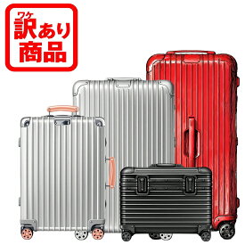 【訳あり】Original Classic Essential Cabin Hybrid Twist Pilot Check-In M L Trunk Plus 在庫処分 アルミ スーツケース 36L 60L 86L 90L 101L キャリーケース 旅行 出張 人気 トランク型 ドイツ製 高級 キャリーバッグ 送料無料 リモワ適用のカバーをおまけ