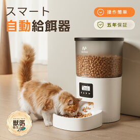 自動給餌器 猫 給餌器 タイマー式 3L容量 2WAY給電【2026新モデル】 手動給餌 自動餌やり機 操作簡単 お手入れ簡単 1日6食
