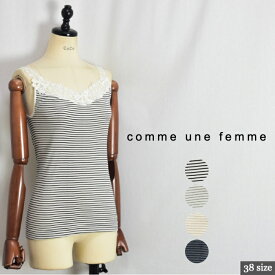 COMME UNE FEMME コムアンファム 596212 リボン型レース ボーダー柄キャミソール！日本製 サイズ38 colブラック(02)グレー(11)ベージュ(03)チャコール(18) 072601567003 col13 11 51 14