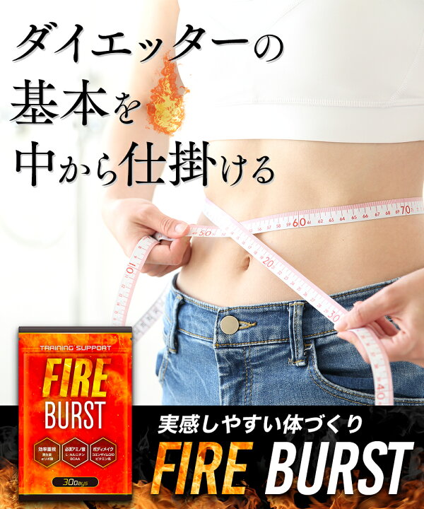 楽天市場 2袋セット ダイエット サプリ 燃焼系サプリ ダイエットサプリ L カルニチン A リポ酸 aa配合 カプサイシン 30日分 2袋 送料無料 Fireburst Duen Shop
