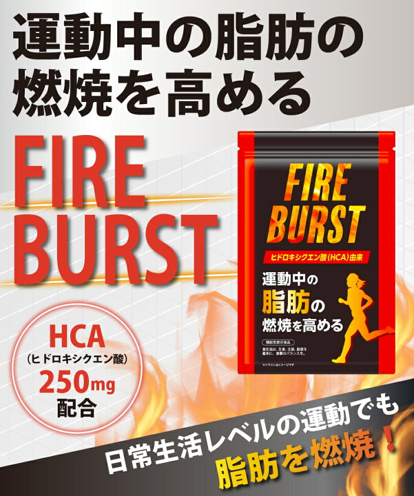 楽天市場 2袋セット ダイエットサプリ 運動中の脂肪の燃焼を高める 脂肪燃焼 ダイエット サプリ L カルニチン A リポ酸 aa ガルシニア配合 30日分 送料無料 Fireburst 機能性表示食品 Duen Shop