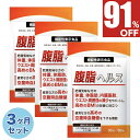 【91%OFF】 3ヶ月セット ダイエットサプリ 血糖値 下げる 肥満 体重 体脂肪 内臓脂肪 減少サポート BMI値 改善 腹脂ヘルス エラグ酸 バナバ葉由来コロソリン酸 90日分 送料無料 機能性表示食品