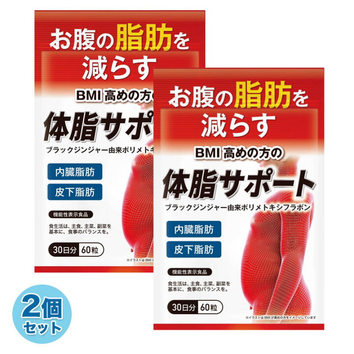 【本物保証】 3袋セット 体脂サポート 30日60袋 kochi-ot.main.jp