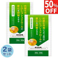 【50%OFF】 2袋セット 悪玉コレステロール 下げる サプリ サプリメント LDL ヒドロキシチロソール ダイエ…