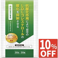 【10%OFFクーポン】 悪玉コレステロール 下げる サプリ サプリメント LDL ヒドロキシチロソール ダイエッ…