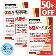 【50%OFFクーポン】 3ヶ月セット(90日) ダイエット ダイエットサプリ エラグ酸 3mg お腹の脂肪を減らす …