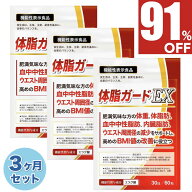 【91%OFF】 3ヶ月セット(90日) ダイエット ダイエットサプリ エラグ酸 3mg お腹の脂肪を減らす 体重 体脂…