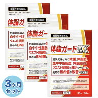 3ヶ月セット(90日) ダイエット ダイエットサプリ エラグ酸 3mg お腹の脂肪を減らす 体重 体脂肪 ダイエッ…
