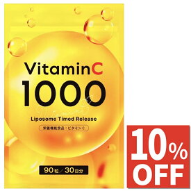【10%OFFクーポン】 リポソーム ビタミンC サプリ ビタミンC誘導体 1ヶ月分 1000 mg タイムリリース リポソームビタミンC サプリメント 30日分 送料無料 栄養機能食品