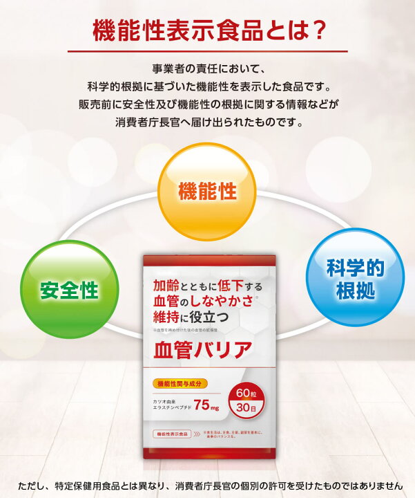 楽天市場】【50%OFF】 血管バリア 加齢とともに低下する血管のしなやか 