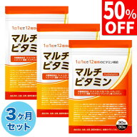 【50%OFFクーポン】 3ヶ月(90日分) マルチビタミン ビタミンD ビタミンC ビタミンB ビタミンA ビタミンE …