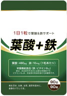 【6月上旬発送予定】 3ヶ月分(90日分) 葉酸 480μg 鉄分 10mg ビタミンB12 5㎍ サプリ サプリメント 90粒…