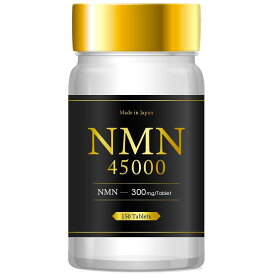 5ヶ月分 NMN 45000mg サプリ 日本製 サプリメント 高純度99.9% GMP認定工場 150日分 150粒 送料無料