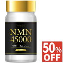 【50%OFF】 5ヶ月分 NMN 45000mg サプリ 日本製 サプリメント 高純度99.9% GMP認定工場 150日分 150粒 送料無料