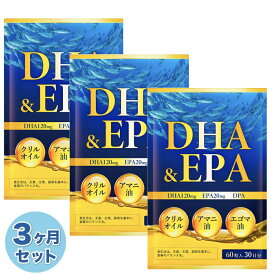 【50%OFFクーポン】 3ヶ月セット(90日) DHA EPA サプリ DHA120mg EPA20mg フィッシュオイル オメガ3 クリルオイル DPA 亜麻仁油 えごま油 30日分×3袋 90日分