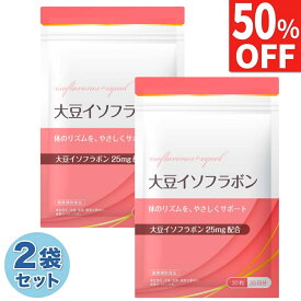 【50%OFF】 2ヶ月(60日分) 大豆イソフラボン アグリコン型 25mg エクオール 乳酸菌 サプリ サプリメント 女性サプリ 送料無料 サプリ サプリメント 60日分 60粒 国内製造 送料無料