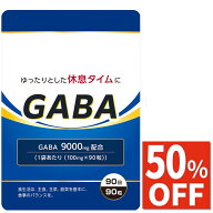 【50%OFFクーポン】3ヶ月セット(90日) GABA ギャバ サプリ サプリメント 100mg/1粒 国内製造 GMP認定工場…