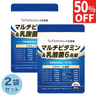 【50%OFF】 2ヶ月(60日分) マルチビタミン 乳酸菌 6兆個 ビタミンD ビタミンC ビタミンB ビタミンA ビタ…