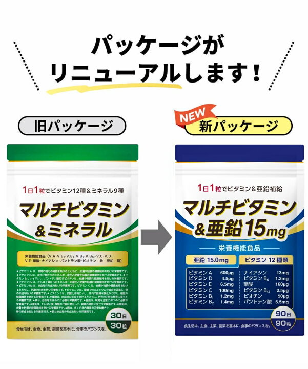 楽天市場】3ヶ月(90日分) マルチビタミン 亜鉛 15mg ビタミンD 