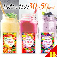 【50%OFF】 2袋セット 置き換え ダイエット スムージー 生酵素スムージー ダイエットサプリ ダイエット食…