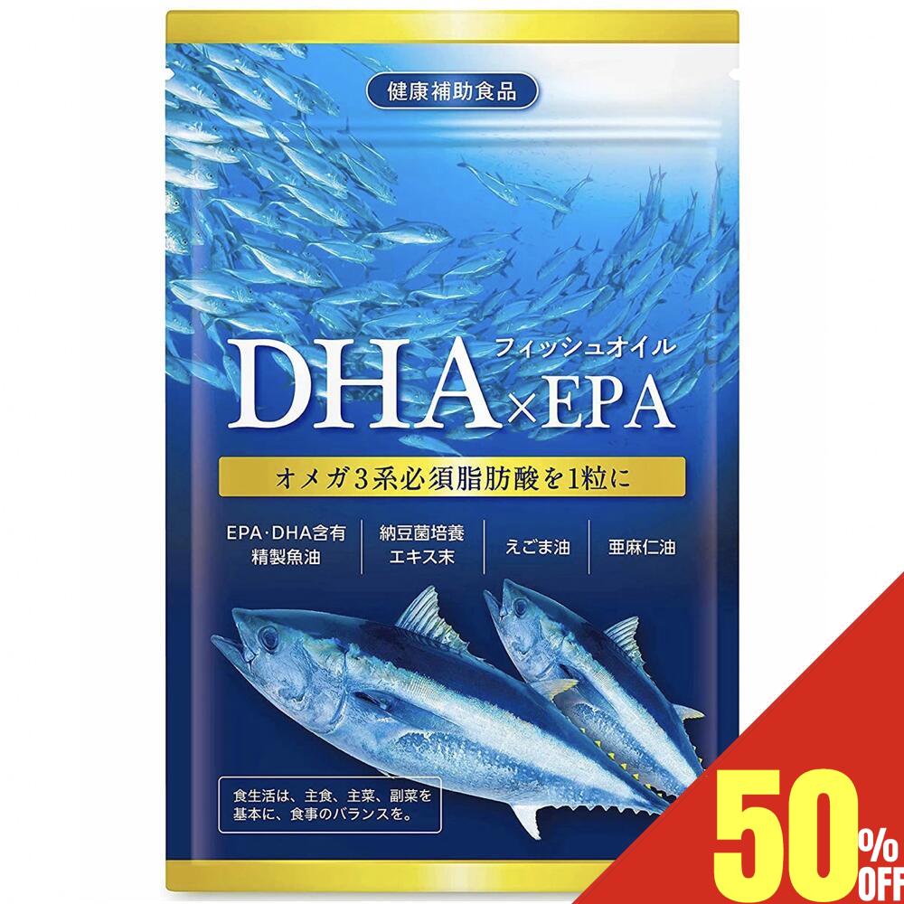  DHA EPA フィッシュオイル オメガ3 ナットウキナーゼ 亜麻仁油 えごま油 30日分