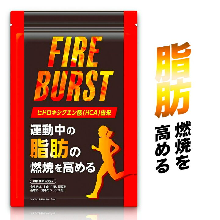 楽天市場 ダイエットサプリ 運動中の脂肪の燃焼を高める 脂肪燃焼 ダイエット サプリ L カルニチン A リポ酸 aa ガルシニア配合 30日分 送料無料 Fireburst 機能性表示食品 Duen Shop