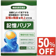 【50%OFF】 イチョウ葉 記憶 認知機能 サプリ 記憶力 言葉や体験を思い出す力 精度 向上 イチョウ葉エキ…