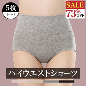 【72%OFF SALE実施中】＼ショーツ 1枚200円／ 5枚セット ショーツ レディース ハイウエスト ショーツセット まとめ買い 深履き 深め レディース 下着ショーツ コットン 女性 下着 綿 食い込まない ストレスフリー 送料無料 FormShortsHighWaist Ms.BONITA ミズボニータ