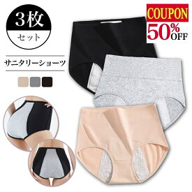 【50%OFF クーポン配布中】＼ショーツ 1枚448円 ／ サニタリーショーツ 3枚 4枚セットレディースショーツ サニタリー 無縫製 伸縮性 整理 漏れにくい クロッチ防水 シンプル パンツ 無地 下着 通気性 Ms.BONITA ミズボニータ