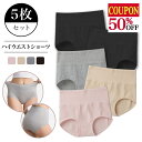 【50%OFF クーポン配布中】＼ショーツ 1枚368円／ 5枚セット ショーツ レディース ハイウエスト ショーツセット まと…