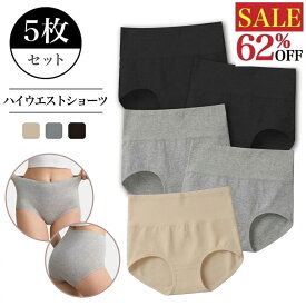 【1枚276円】5枚セット ショーツ 綿 コットン 深履き ハイウエストショーツ レディース 下着 女性 パンツ 食い込まない お腹すっぽり 伸縮性 保温 冷え 無地 セット やわらか ストレスフリー 大きいサイズ まとめ買い 美尻 快適 通気性 デイリー 送料無料 高評価 Ms.BONITA