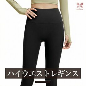 【1枚890円】レギンス ヨガレギンス レディース スポーツレギンス ヨガパンツ スパッツ ハイウエスト トレーニングウェア フィットネス ジム ホットヨガ ダンス ウォーキング ジョギング ヒップアップ ジムウェア 美脚 体型カバー フィット 伸縮 高評価 送料無料 Ms.BONITA