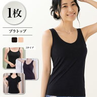 【1枚790円】ブラトップ ブラトップタンクトップ レディース カップ付きインナー タンクトップ ノンワイ…