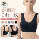 【1枚500円】2枚セット ナイトブラ レディース ノンワイヤー ブラジャー 昼夜兼用 24時間 デイリーブラ 育乳サポート …