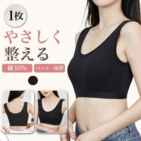 【1枚】 ナイトブラ ノンワイヤーブラ ブラジャー コットンナイトブラ ブラ レディース ノンワイヤーブラジャー 綿 コットン 綿95％ 昼夜兼用 24時間 締め付けない 肌に優しい 柔らかい パッド一体型 カップ一体型 ずれにくい ホールド 通気性 女性 送料無料 Ms.BONITA