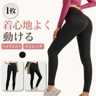 【1枚】 レギンス ヨガパンツ ヨガレギンス スポーツレギンス レディース レギンス レディース ヨガウェ…