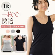 【1枚】 ブラトップ カップ付きインナー カップ付きタンクトップ タンクトップ レディース ブラトップ タ…