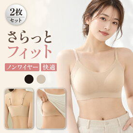 【2枚セット】 ブラジャー ナイトブラ ノンワイヤーブラ シームレスブラ レディース ブラ ナイトブラジャー ノンワイヤー リラックスブラ 昼夜兼用 24時間 締め付けない ストレスフリー ホールド 横流れ防止 スポーツブラ 脇高 伸縮 下着 女性 2枚セット 送料無料 Ms.BONITA