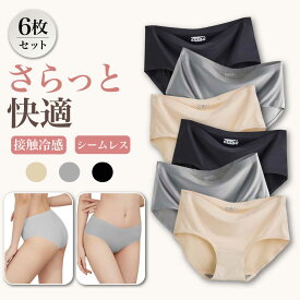 【6枚セット】 ショーツ シームレスショーツ レディースショーツ シームレス シームレスパンツ レディース 無縫製 パンツ 下着 食い込まない 響かない ラインが出ない ノーライン 伸縮 通気性 薄型 さらさら クロッチ綿100％ 無地 6枚セット まとめ買い 送料無料 Ms.BONITA