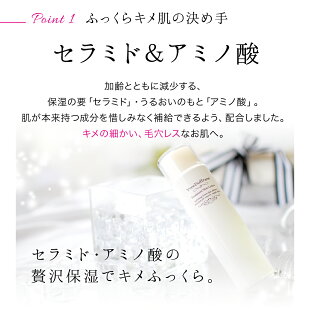 セラミド・アミノ酸でふっくらキメ肌