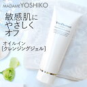 【公式】自然派 肌にやさしい クレンジング ジェル [オイルジェル]《W洗顔不要》 敏感肌OK《モイスチャークレンジング》ジェルがオイルに変わる瑞々しくつっぱらないメイク落としポイントメイクオフ毛穴角栓オフ