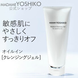 【公式】肌に超優しくスルンとオフ☆クレンジング ジェル [オイルジェル]《W洗顔不要》 敏感肌OK《モイスチャークレンジング》ジェルがオイルに変わる瑞々しくつっぱらないメイク落としポイントメイクオフ毛穴角栓オフ