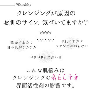 クレンジングが原因のお肌のサイン、気づいていますか?