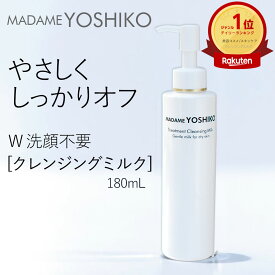 【公式】《DEAL10％還元》人気セラミド保湿【クレンジングミルク180mL】 W洗顔不要肌にやさしくしっかりオフ乾燥敏感肌OK 乳液以上にしっとり拭き取るだけでもOK うるおい密封やさしいのにしっかり落ちる指が軽くなる落ちたサイン