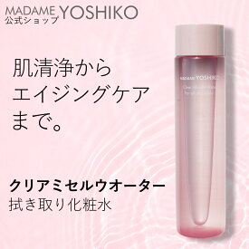 【公式】自然派 新製品 拭き取り化粧水【クリアミセルウォーター】メイクオフ, 洗顔, 化粧水これ1つ角質オフ透明感　エイジングケアミセラー技術 搭載、汚れ再付着ゼロ1 朝洗顔 2 帰宅後メイクオフ3 まつエク4 敏感肌OK 200mL