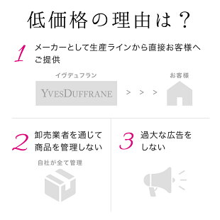 低価格の理由は?